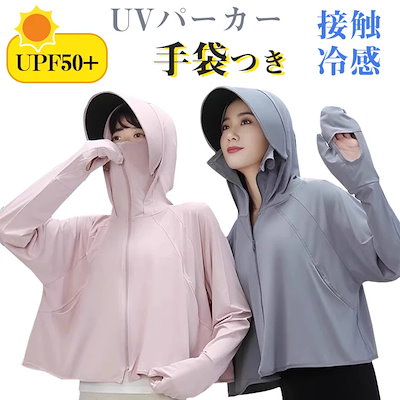 Qoo10] 紫外線遮蔽率99％のUVカットパーカー : レディース服