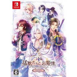 アイディアファクトリー 猛獣たちとお姫様 for Nintendo Switch