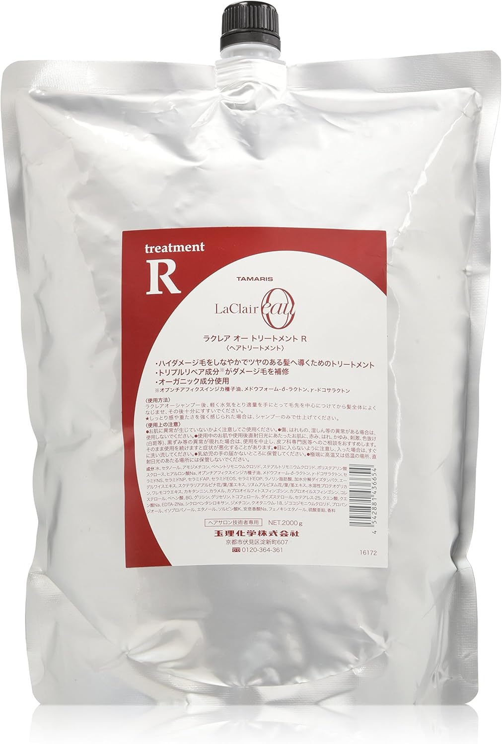 タマリス ラクレア オー トリートメント R 2000g レフィル