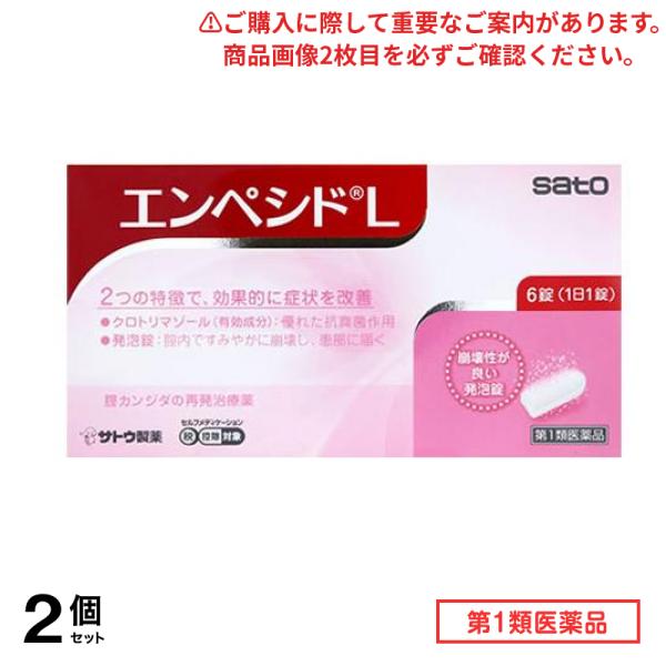 第１類医薬品 エンペシドL 6錠 2個セット