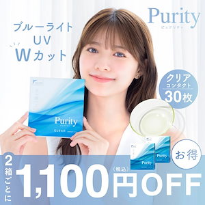 【2箱購入で1,100円OFF】ブルーライトカット コンタクトレンズ ワンデー 1day 度あり 度なし 2箱 合計 60枚