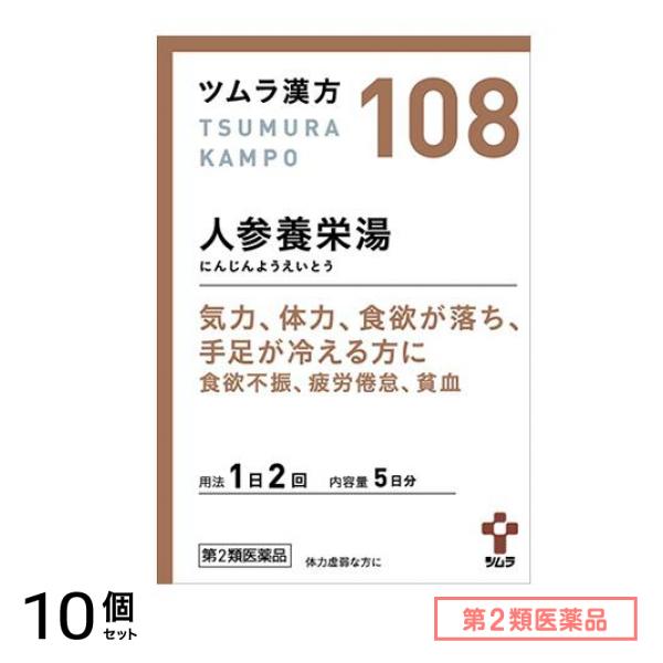 第２類医薬品 ツムラ漢方 人参養栄湯エキス顆粒 10包 10個セット 11,598円