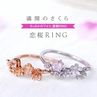 メール便なら送料無料！ r0622 桜ピンク レディース 満開のSAKURAにハートの天然石恋桜RI