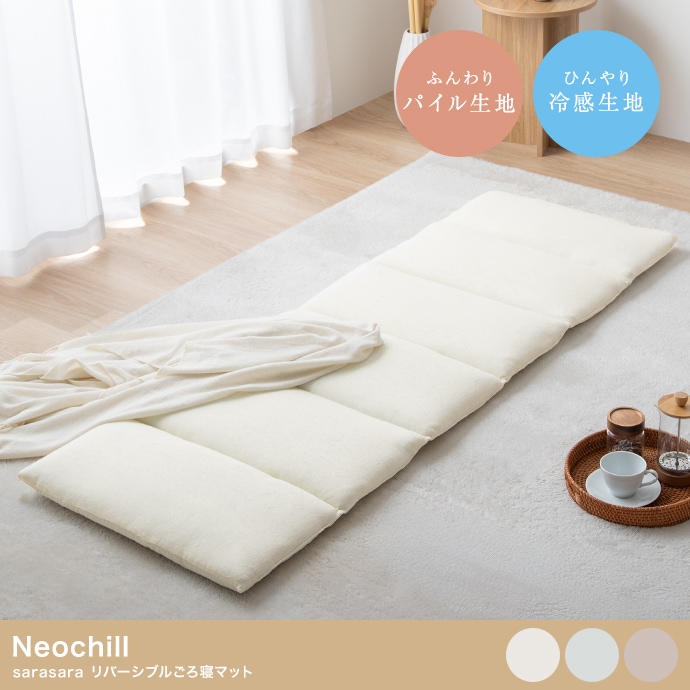リバーシブル ごろ寝マット 冷感生地／パイル生地 60x180cm コンパクトに収納 ヨガマット