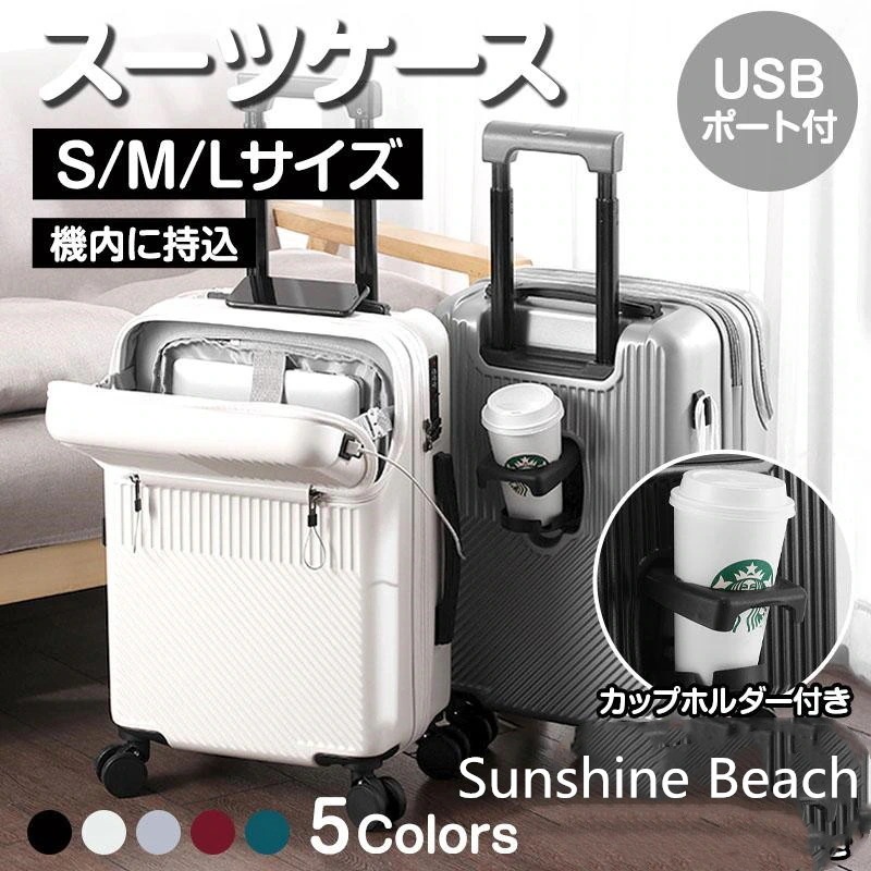 スーツケース 機内持ち込み キャリー ケース軽量 USBポート カップホルダー フック搭載 旅行かばん キャリーケース キャリー ビジネス 大容量 頑丈 おしゃれ