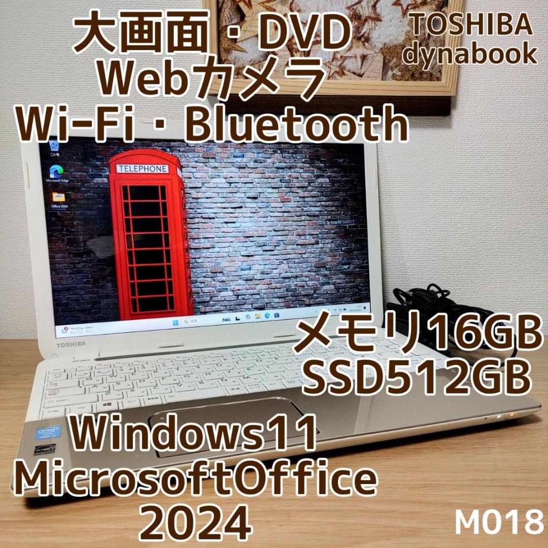 dynabook Corei3 メモリ16GB SSD512GB 大画面 DVD Webカメラ　Wi-Fi　Bluetooth　Windows11　 管理番号　M018