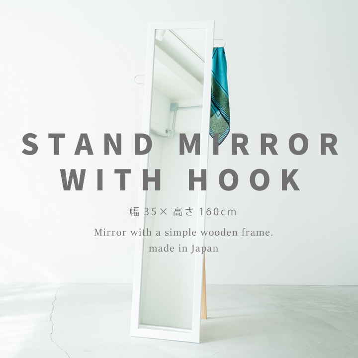 フック付スタンドミラー 幅35cm 姿見 鏡 全身 天然木 木製 日本製 収納 ナチュラル 収納 オシャレ モダン ハンガー 折りたたみ 木枠 韓国インテリア 高級感 SEN-021