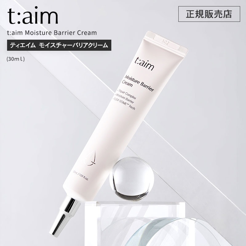 【正規品】t:aim Moisture Barrier Cream (30ml) ティエイム モイスチャーバリアクリーム クリーム バリア 高濃縮 敏感肌 トラブル肌 荒れ肌 乾燥肌 美
