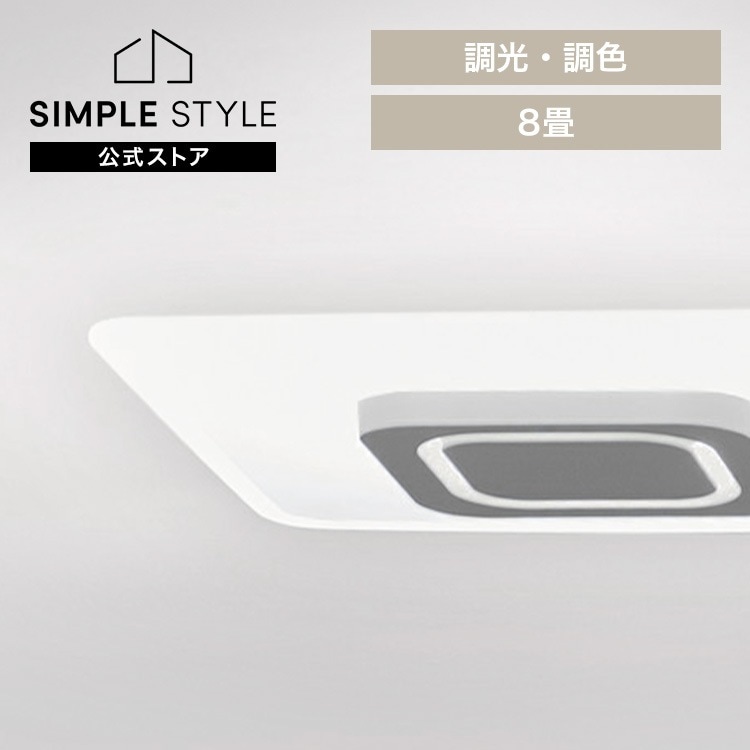 LEDシーリングライト パネルライトスクエア 8畳 調光 調色 CEA-A08DLPS ホワイト 新生活