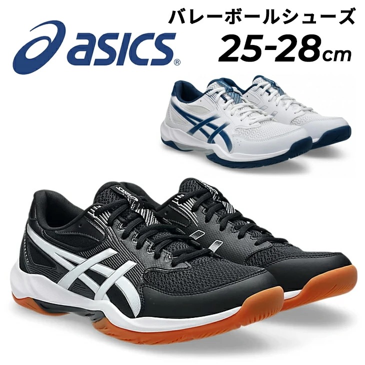 バレーボールシューズ メンズ 2E相当 スタンダードラスト エントリープレーヤー向け クッション性 室内 屋内 インドアスポーツ 男性 男子 スポーツシューズ初心者 部活 新入生/1073A080