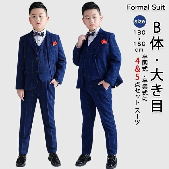 【人気商品再入荷】男の子 子供服 4点セット 5点セット B体 大きめサイズ ベスト ジャケット シャツ 蝶ネクタイ パンツ キッズ ジュニア 紳士服 ネイビー チェック柄 七五三 中学生 高校生 小