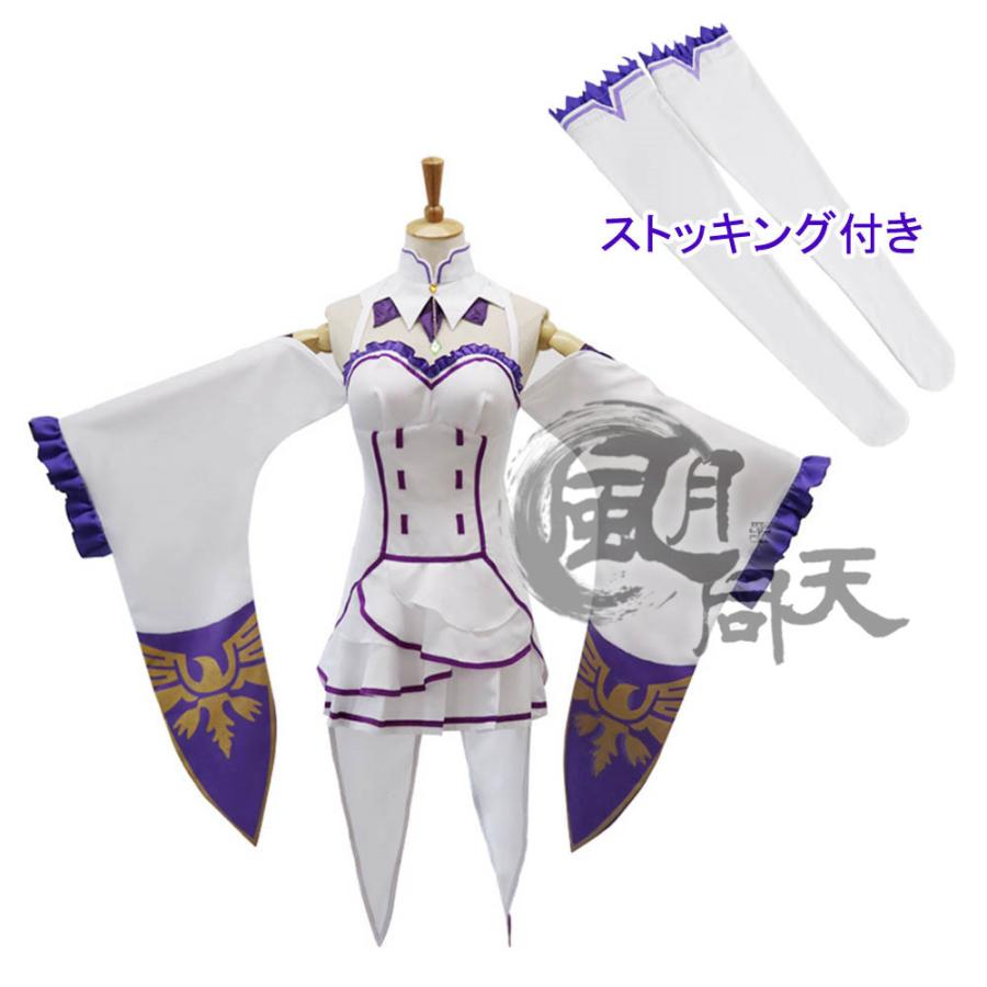 2点購入で1OO円オフ 激安販売 イベント cosplay 仮装 変装 コスチューム コスプレ エミリア Re:ゼロから始める異世界生活