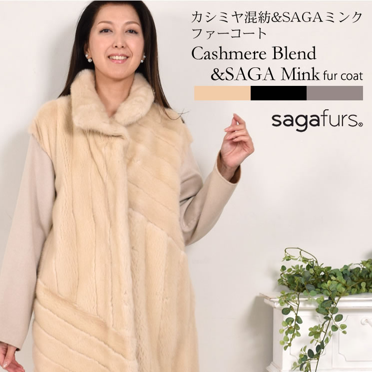 SAGA ミンク カシミヤ コート (MC2966)
