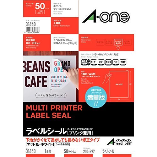 （まとめ買い）ラベルシール[xプリンタ兼用]A4 50枚 31660 00118516 [x3]