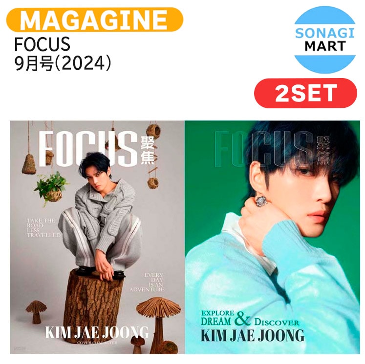 国内発送 [公式フォトカード付] FOCUS 9月号(2024) 2種セット (C ver) 表紙 キム ジェジュン / 中国雑誌 CHINA