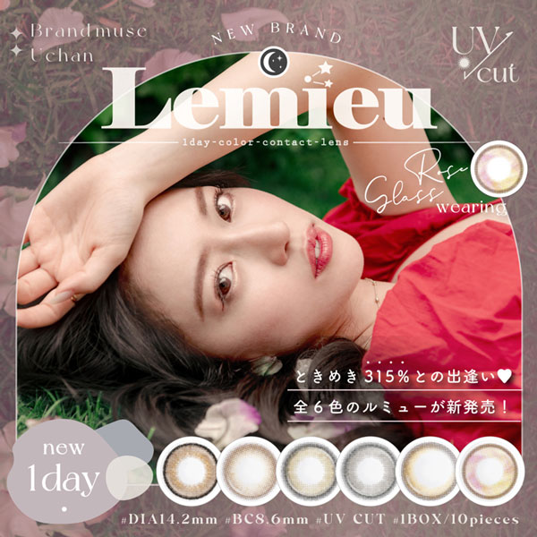 カラコン ワンデー ルミュー 10枚入 6箱 Lemieu 1day 度あり 度なし カラーコンタクト Uchan