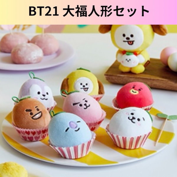 【公式】 BT21 ラインフレンズ　CHEWY CHEWY 大福人形セット ぬいぐるみ BTS ミニ人形