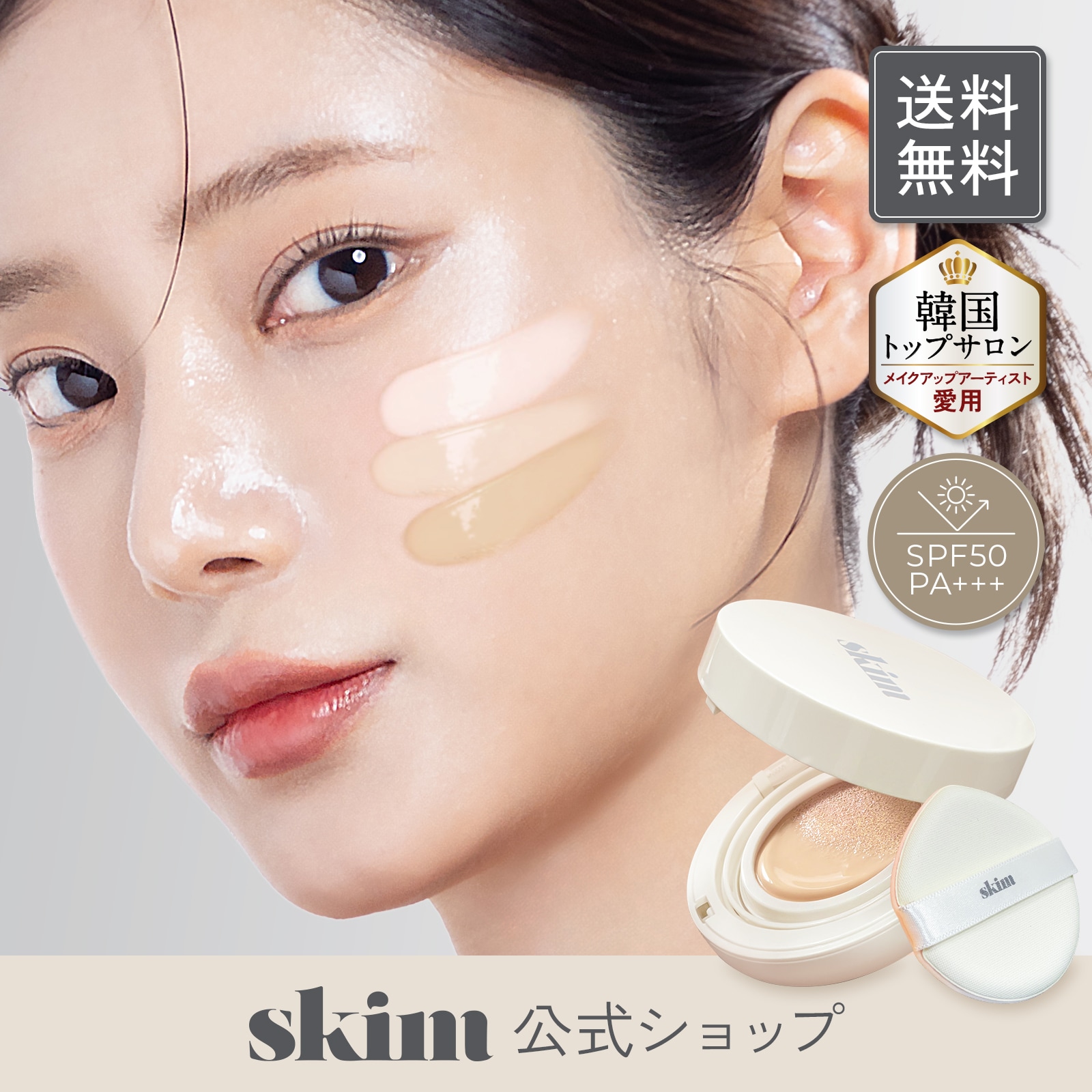 Qoo10] skim 【公式】【BEST】ルポクッションファン : ベースメイク