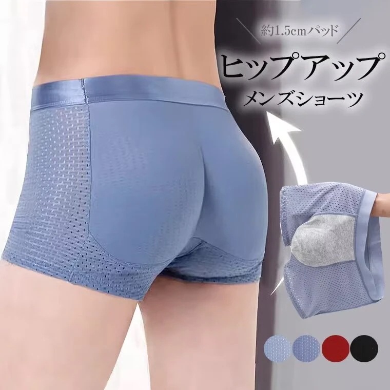 人気がある 人気商品 骨盤 ヒップアップなどにメンズ用 ヒップアップ ショーツ パッド入り 15cmパッド ヒップパッド ショーツ 補正下着 メッシュ 通気性 インナー パンツ 伸縮性 ストレッチ