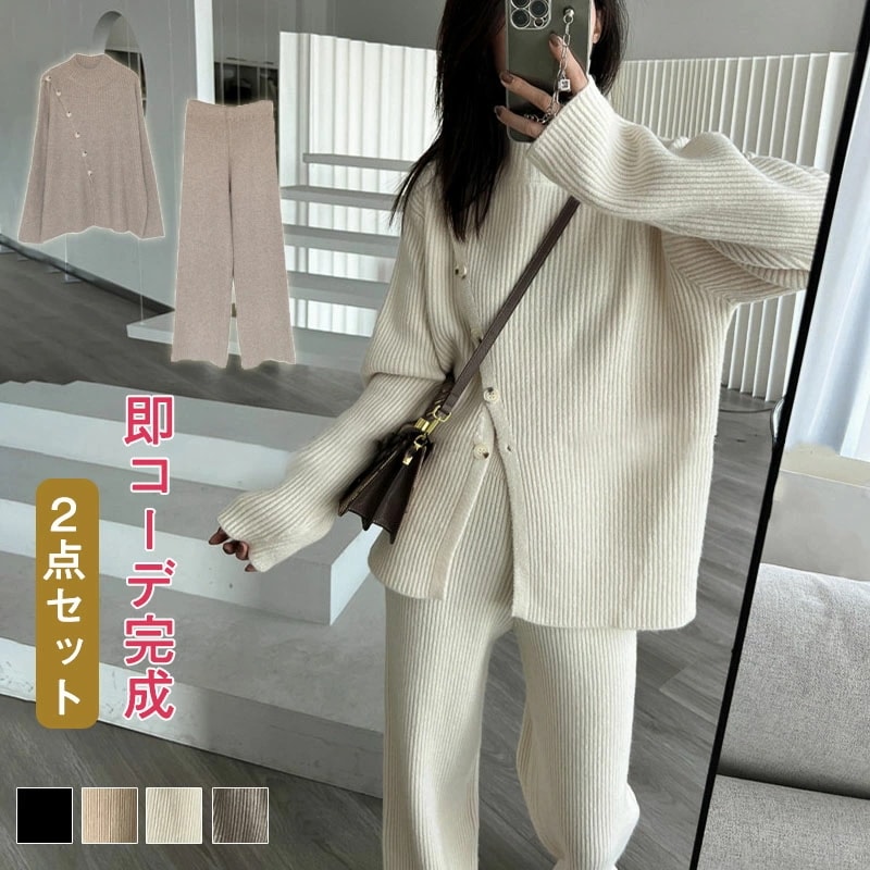 ニットアップ ニットセットアップ レディース 秋冬 2点セット セットアップ ニットセーター ワイドパンツ ゆったり 着回し 長袖 ボタン付き ボトルネック ハイネック スリット入り リブニット ボト