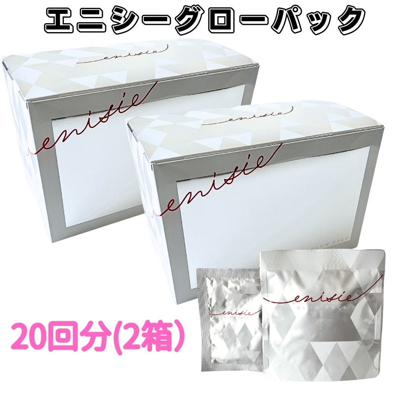 Qoo10] エニシー エニシーグローパック 20回分 2箱セッ : スキンケア
