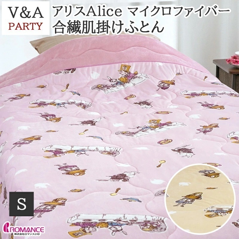肌掛け布団 シングル V&APARTY Alice アリス マイクロファイバー 合繊肌掛け布団 洗える ウォッシャブル 速乾性 不思議の国のアリス 掛け布団 肌布団 5,170円
