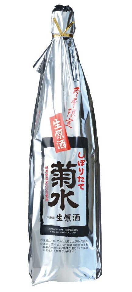 【送料無料】冬季限定 菊水しぼりたて生原酒 19度 1800ml 1.8L2本【北海道東北四国九州沖縄県は必ず送料がかかります】