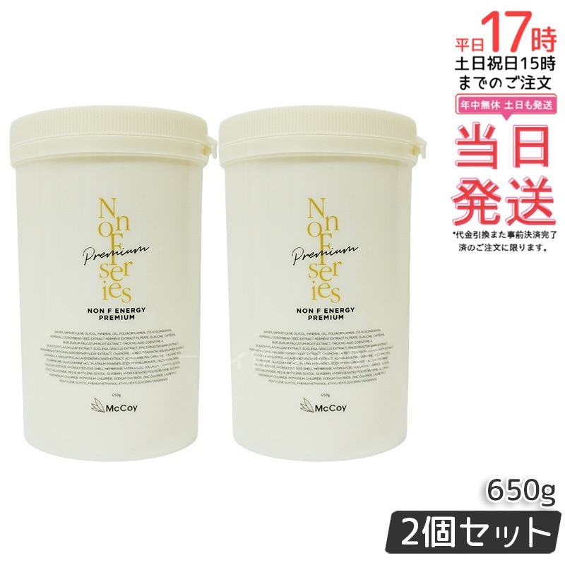 【2個セット】【シリアルナンバー付き】マッコイ ノンF エナジープレミアム 650g ノンエフ NONF McCoy