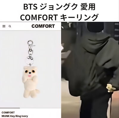 COMFORT MUNK keyring キーリング BTS V ジョングク COMFORT MUNK keyring キーリング BTS V ジョングク - メルカリ
