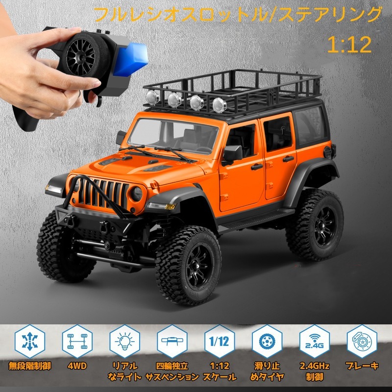 ラジコン オフロード ラジコンカー 1/12 クローラー 4WD 無段階制御 ドラッグブレーキ機能 LED付き 2.4GHz 大人向け 男の子 MN