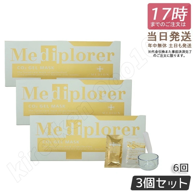 【3個セット】メディプローラー CO2ジェルマスク 6回分 カップ・スパチュラ付 メディプローラー炭酸パック 炭酸パック メディプローラー 炭酸フェイスパック 美肌 美容 エイジングケア 透明
