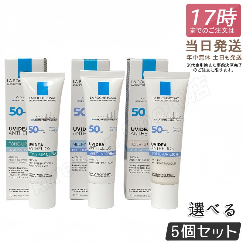 【選べる5個】ラロッシュポゼ UVイデア XL プロテクション ホワイト トーンアップ クリア 30ml 下地 日焼け止め 化粧下地 UVケア SPF50+ PA++++ LA ROCHE POSAY