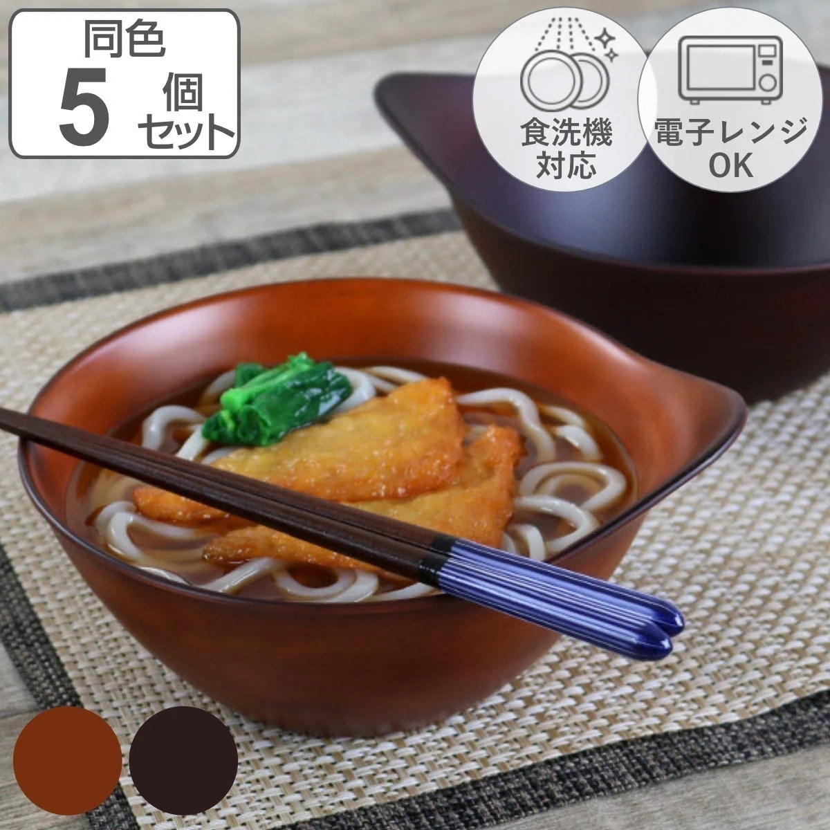 ボウル 18cm SEE 取っ手付き プラスチック 同色5個セット 食洗機対応 電子レンジ対応 丼ぶり どんぶり 麺鉢 軽い 割れにくい うどん そば 持ちやすい カフェ風 普段使い おしゃれ