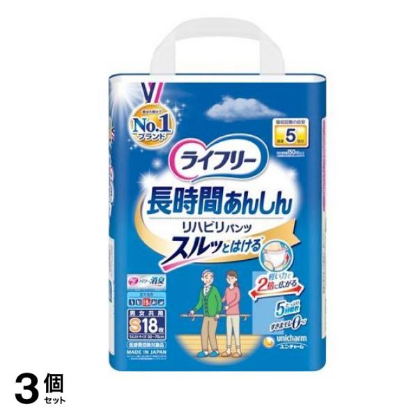 ライフリー 長時間あんしん スルっとはける リハビリパンツ 18枚 (Sサイズ) 3個セット