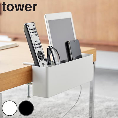 他サイト： 山崎実業 tower テーブル横リモコンラック タワー タワーシリーズ リモコンラック ラック テーブル横ラック 収納 ケース ボックス テーブル横 収納ボックス 机 デスクの商品画像