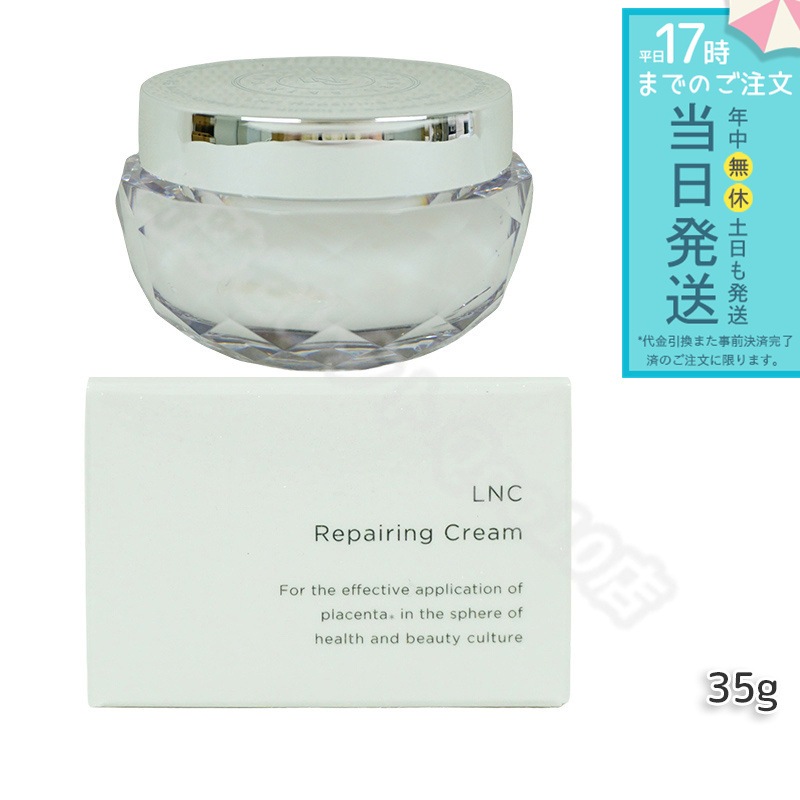 LNC リペアリング クリーム 35g 保湿クリーム プラセンタ 化粧品 美容 ぷらせんた タンパク質 エイジング ケア placenta