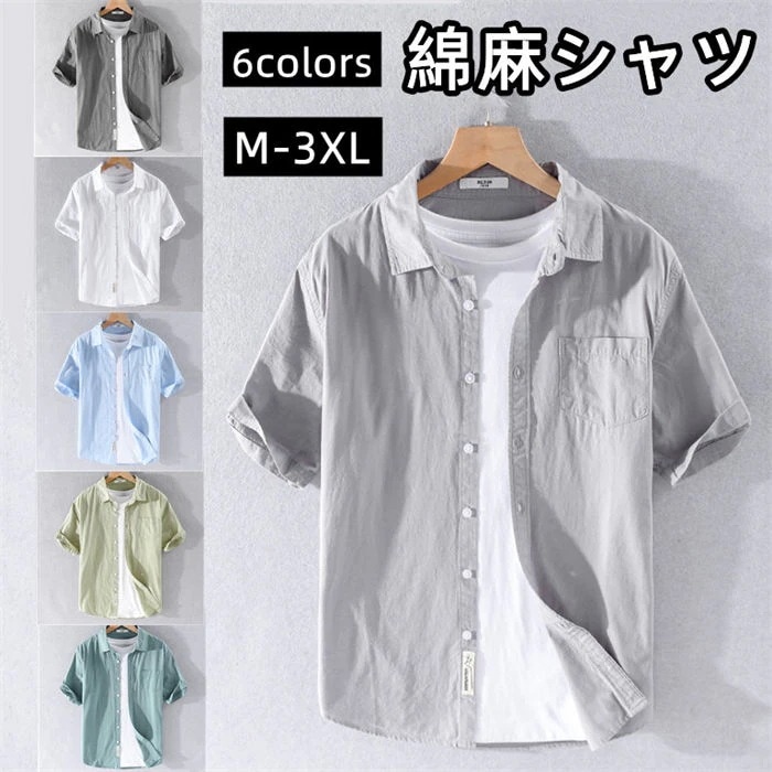 メンズ シャツ 麻 綿麻シャツ 涼しい 半袖シャツ メンズシャツ カジュアルシャツ リネンシャツ 秋服 夏服 春服 リネン 細身 トップス 無地 メンズファッション スリム 20代 30代 40代