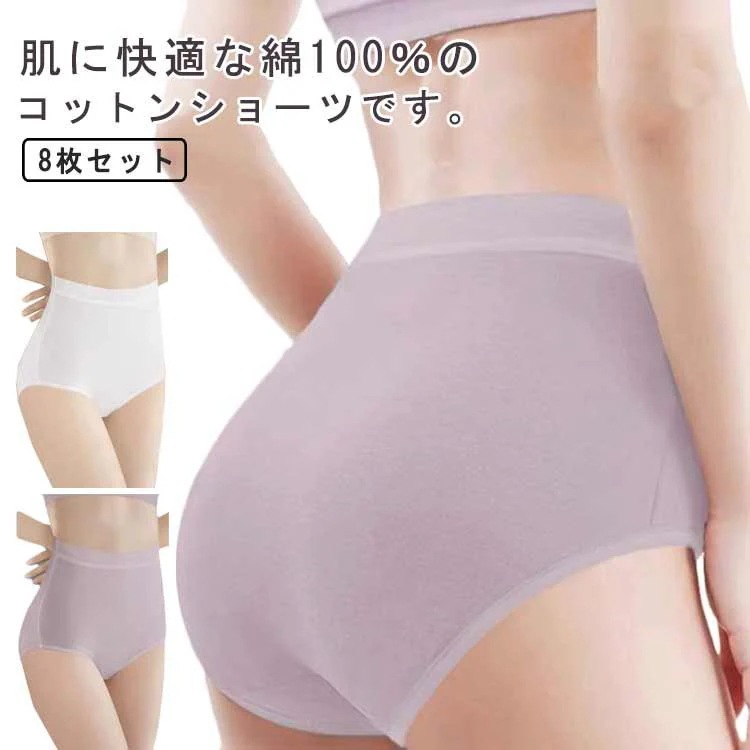 [Prime pick]ハイウェスト 地震対策 コットン 生理 旅行 ディース 災害用品 8枚セット下着 女性用 綿 綿 トラベル 使い捨てパンツ 出張 海外旅行 使い捨て 持ち運び 災害 抗菌 イ