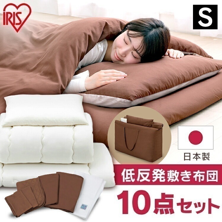 【公式】 布団セット シングル 低反発敷き布団 日本製 10点セット KFS-JT10S 掛け布団 敷き布団 枕 枕カバー カバー付き 除湿シート 来客 メガ割