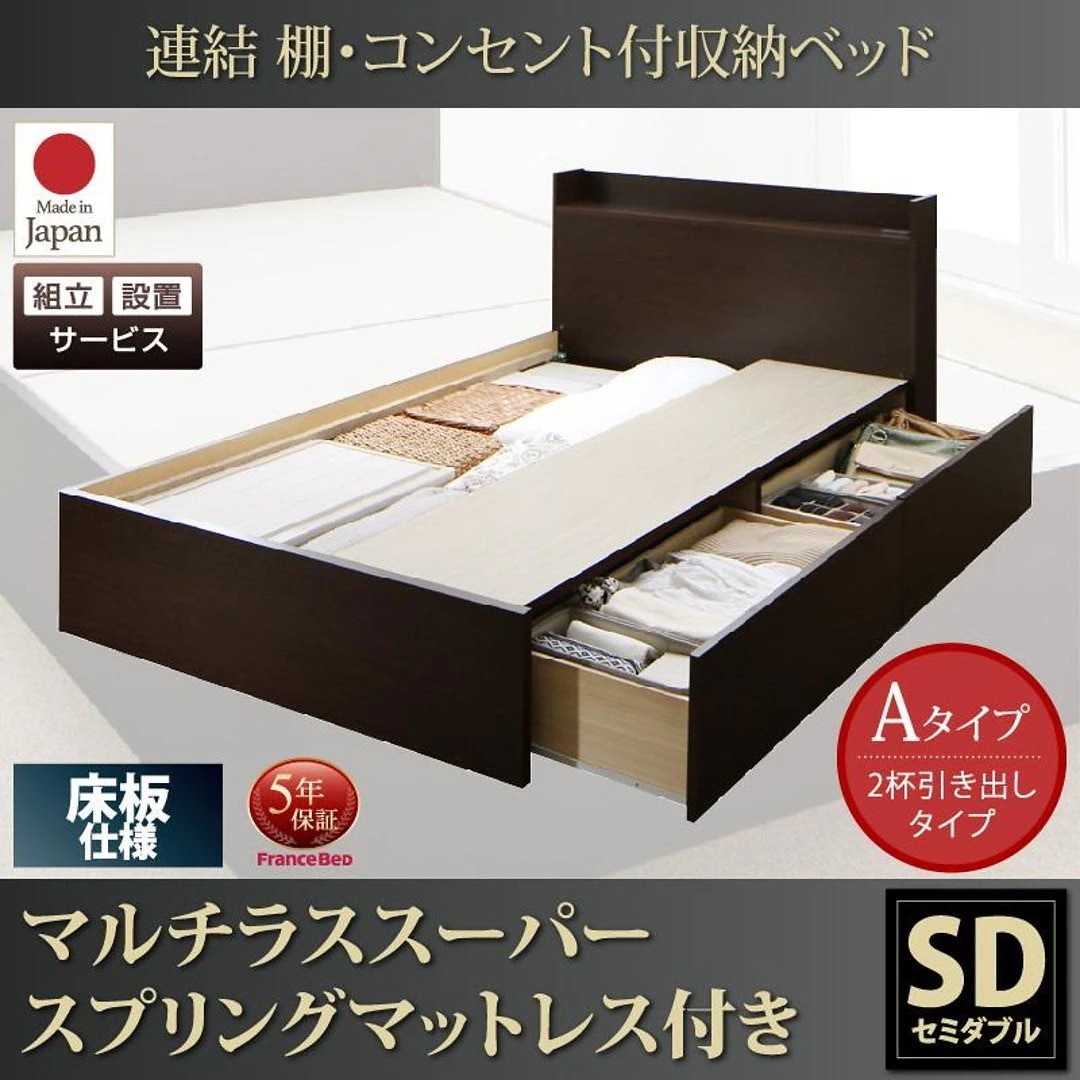 [組立設置付]連結 棚付 収納ベッド [エルネスティ] 床板仕様 [マルチラススーパースプリングマットレス付] Aタイプ セミダブル [フレーム色]ナチュラル 124,151円
