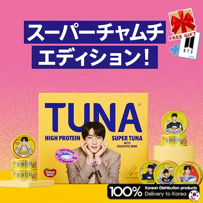 BTS JIN ジン ツナ缶 4個 シール2枚 楽天市場】BTS JIN x DONGWON ツナ缶 (ジンスペシャル