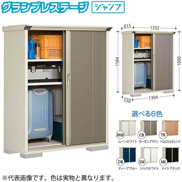 GP-135BFMW ムーンホワイト グランプレステージ [小型物置 (収納庫) 全面棚] メーカー直送