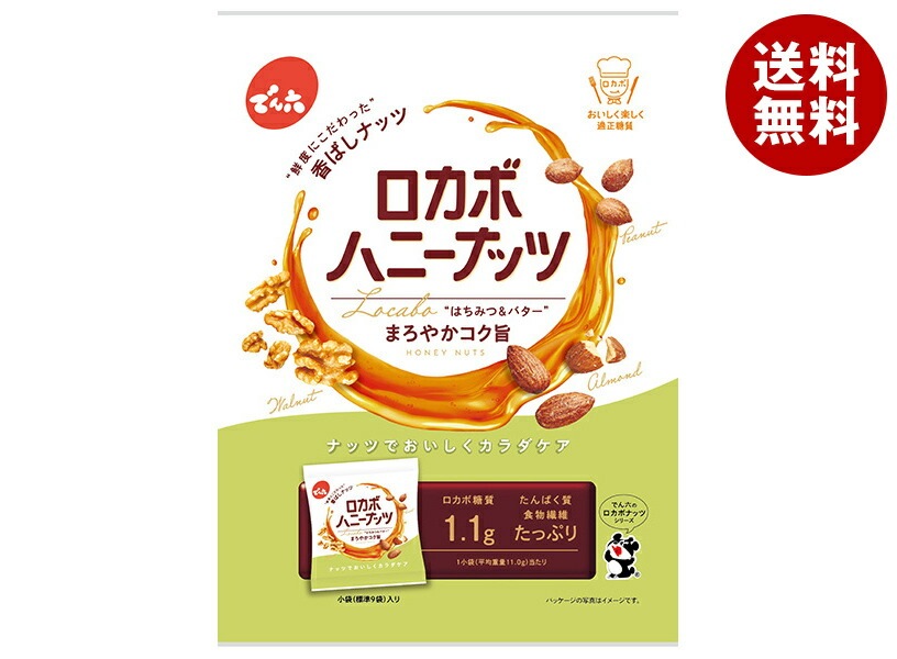 でん六 ロカボハニーナッツ 小袋 120g×8袋入×(2ケース)