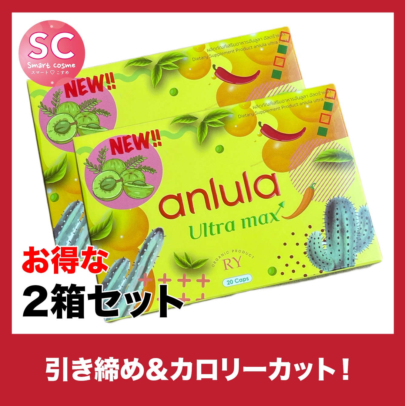 アンルーラウルトラマックス お得な2個セット 短期間での見た目痩せ減量を目指すあなたに 7,560円