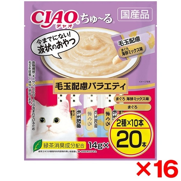 16個セット CIAO ちゅ～る 20本 毛玉配慮バラエティ