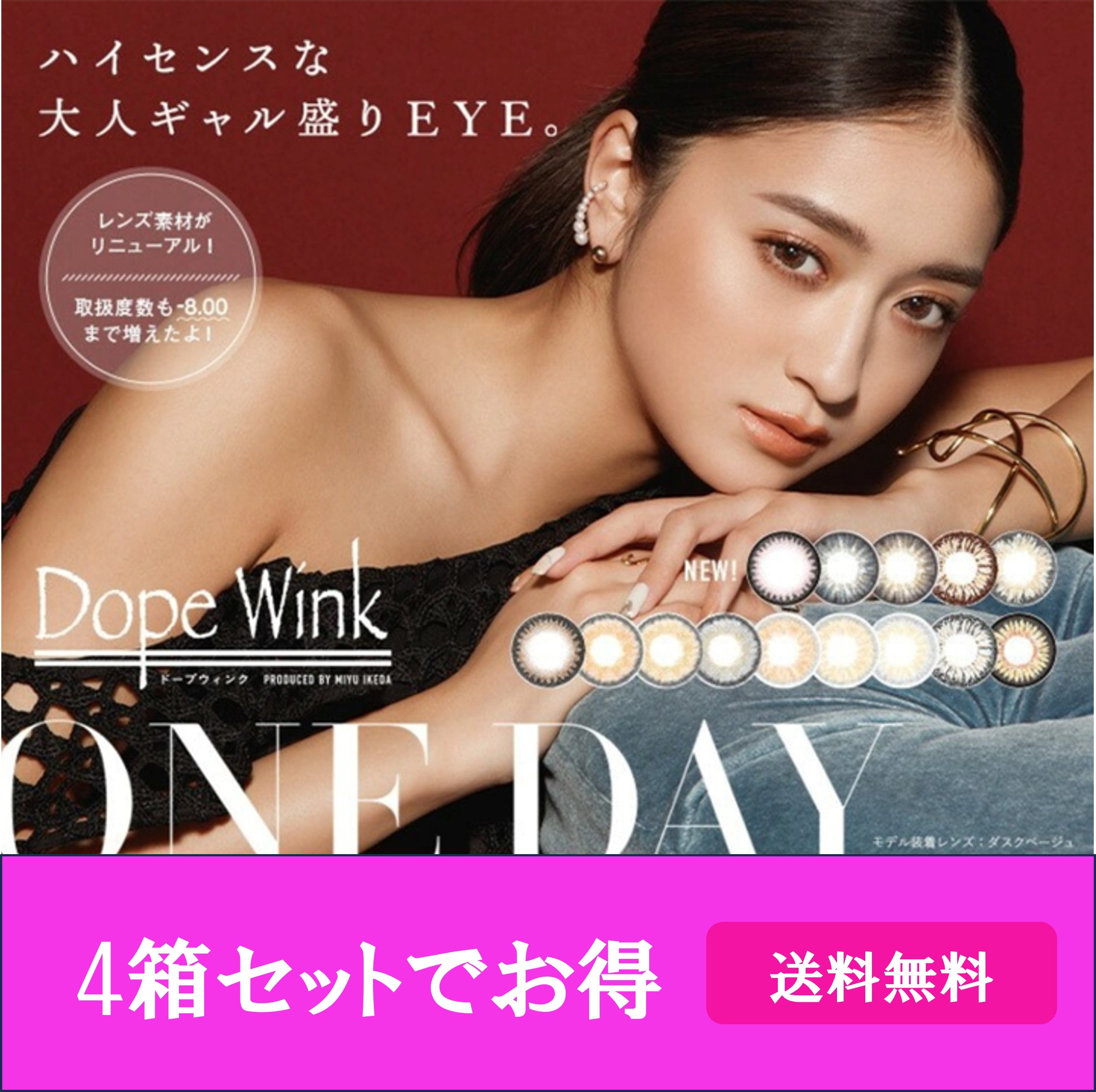 4箱セットワンデー カラコン １０枚入 みちょぱ カラコン ワンデー カラコン