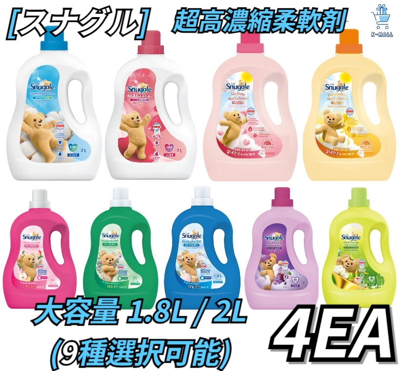 [スナグル] 韓国の柔軟剤！韓国洗剤！超高濃縮柔軟剤大容量1.8L/2L(9種選択可能)X4個