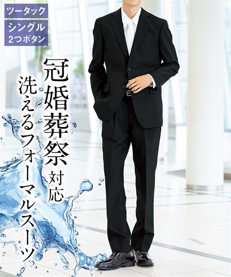 フォーマルスーツ メンズスーツ 洗えるアジャスター付背抜きフォーマルスーツ シングル２つボタン＋ツータックパンツ 大きいサイズ有 ウォッシャブル