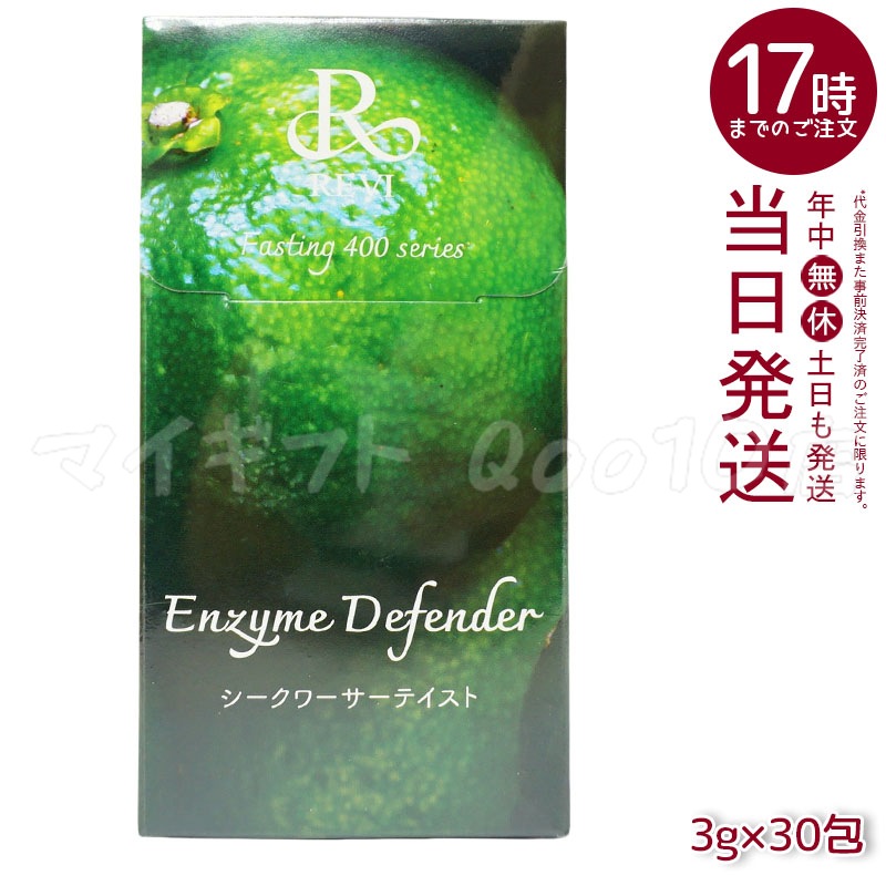 レヴィ REVI ファスティング400シリーズEnzyme Defenderシークワーサーテイスト
