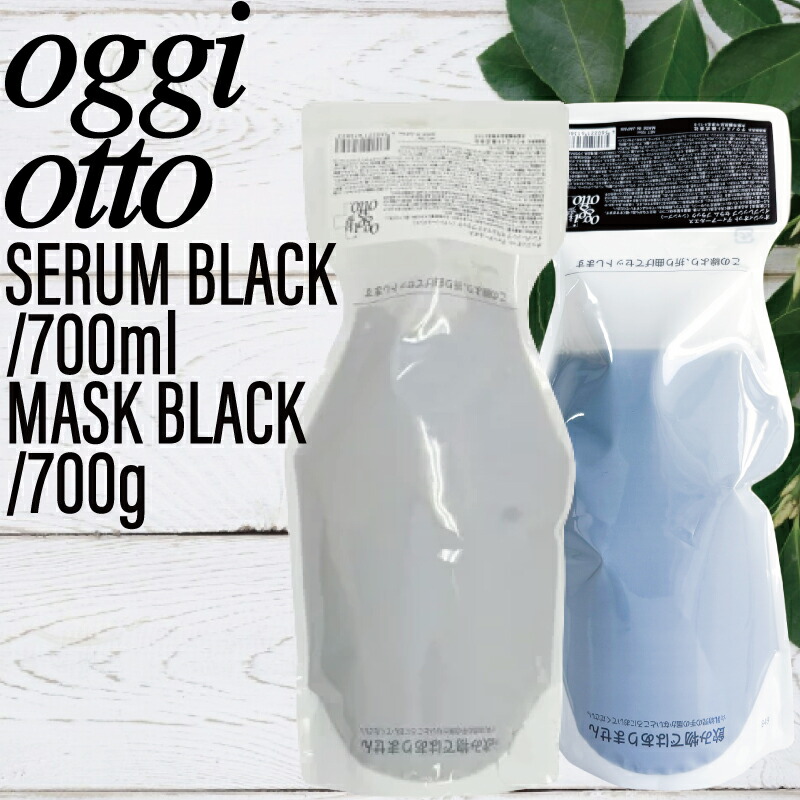 【SET】 オッジィオット インプレッシブセラム&セラムマスク ブラック レフィル 700ml/700g (oggi otto テクノエイト サロン 美容室 専売品 細毛 軟毛 薄毛 ダメージ毛 )